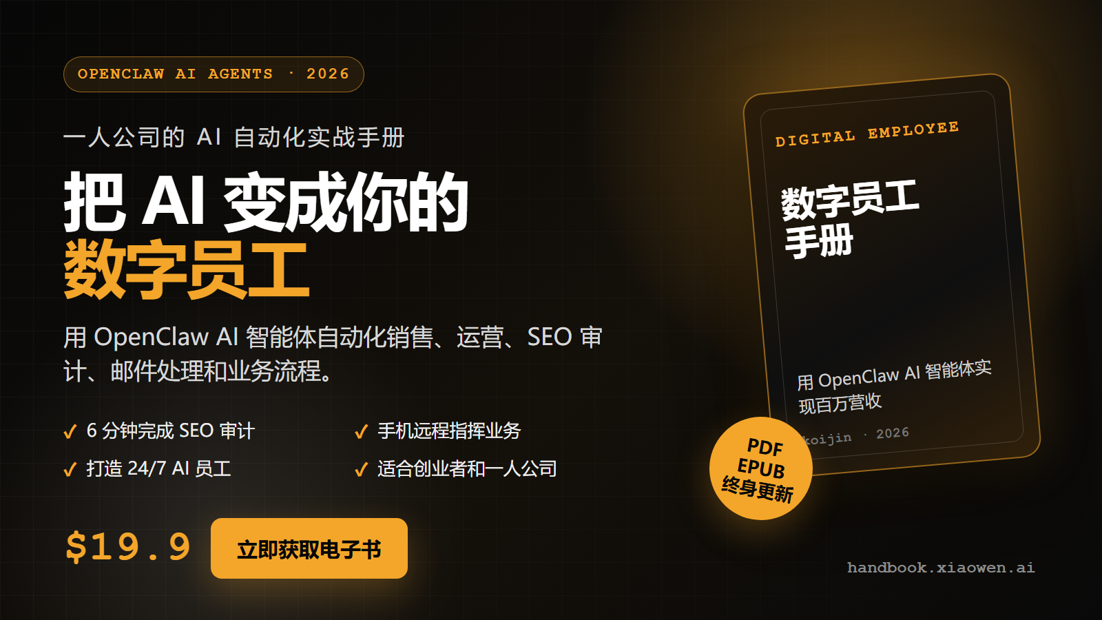 数字员工手册：用 AI Agent将业务规模做到100倍